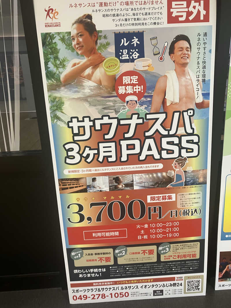 ウパ吉さんのスポーツクラブ&サウナスパ ルネサンス･イオンタウンふじみ野24のサ活写真