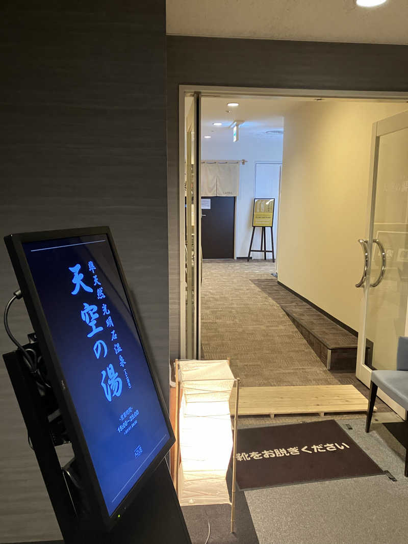 ウパ吉さんのアジュール竹芝 天空の湯のサ活写真