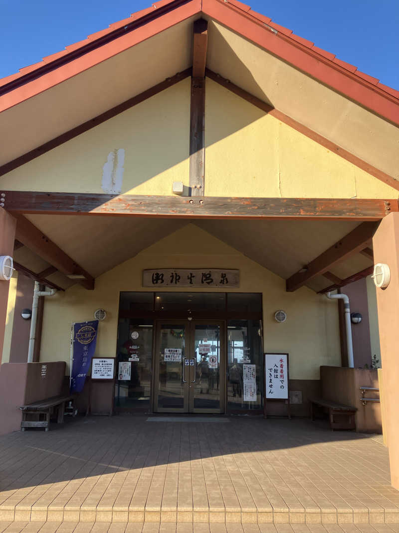 ウパ吉さんの愛らんどセンター御神火温泉のサ活写真