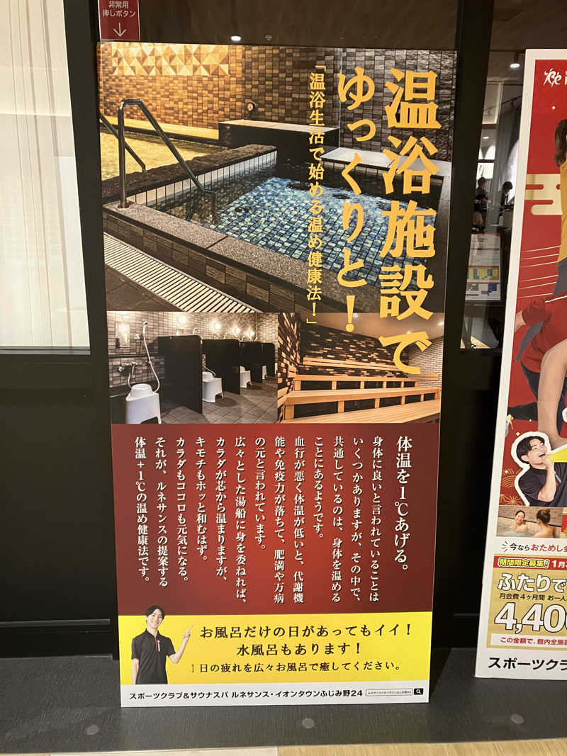ウパ吉さんのスポーツクラブ&サウナスパ ルネサンス･イオンタウンふじみ野24のサ活写真