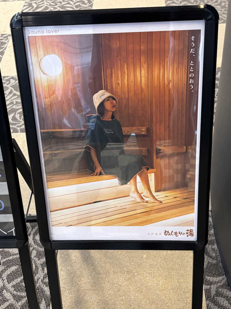 鳥越 貴文さんの天然温泉ぬくもりの湯のサ活写真