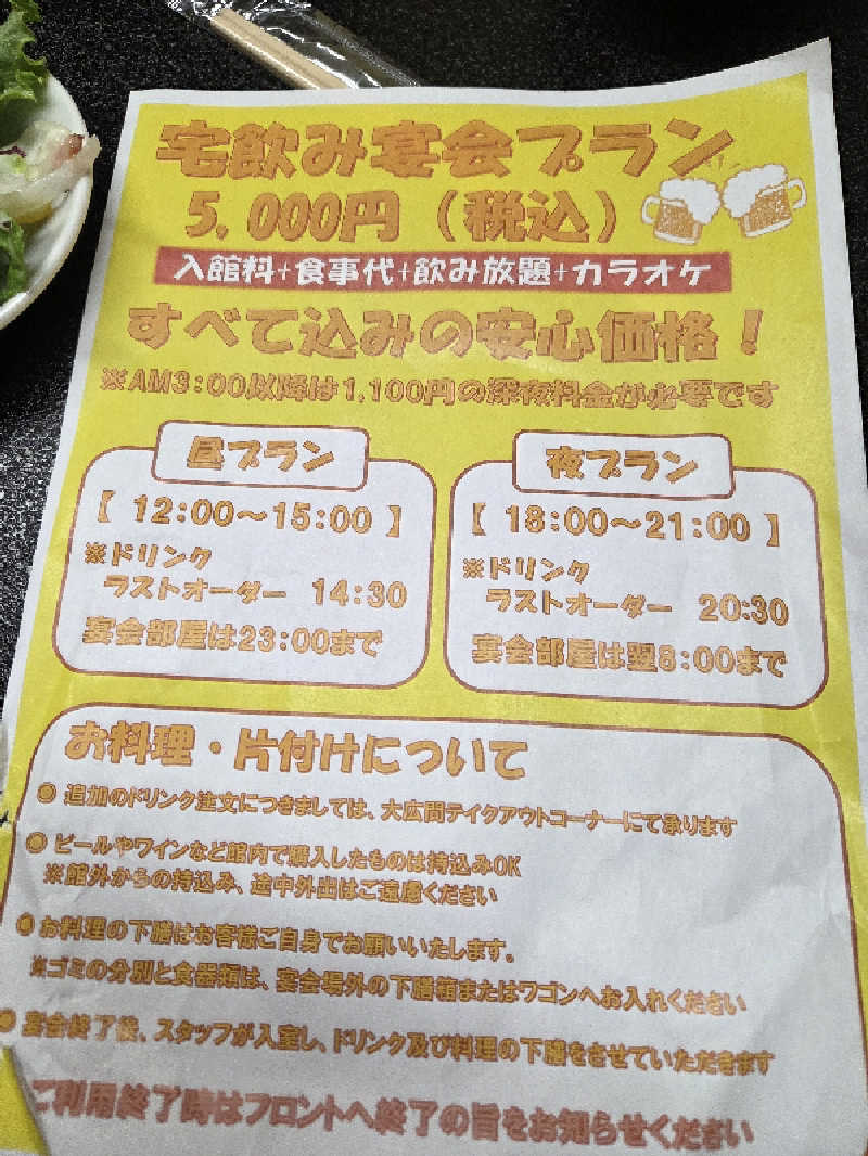 メーテルさんの石和健康ランドのサ活写真