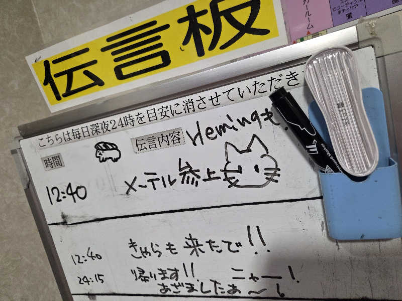 メーテルさんの駿河健康ランドのサ活写真