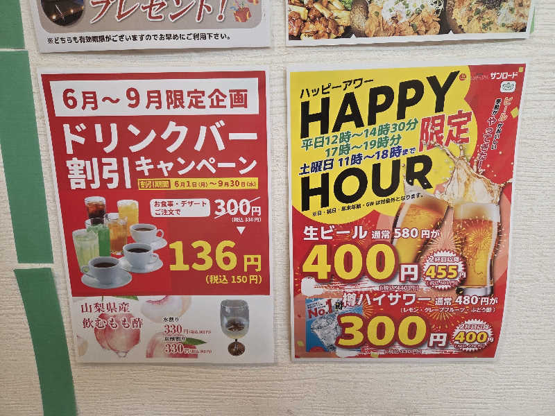 メーテルさんの天然温泉HealthySPAサンロードのサ活写真