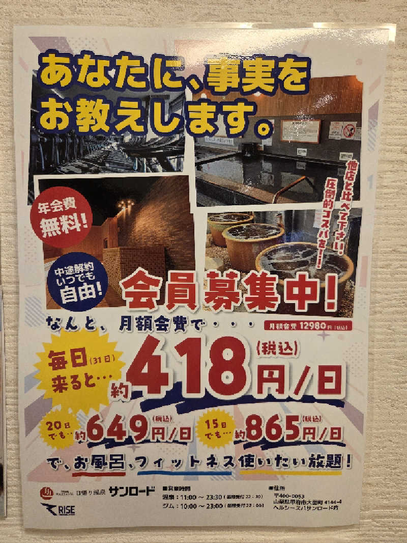 メーテルさんの天然温泉HealthySPAサンロードのサ活写真