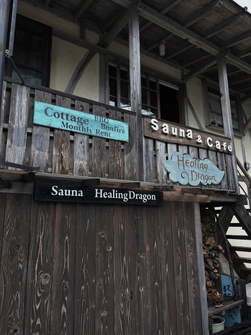 rytさんのSauna HealingDragon ヒーリングドラゴンのサ活写真