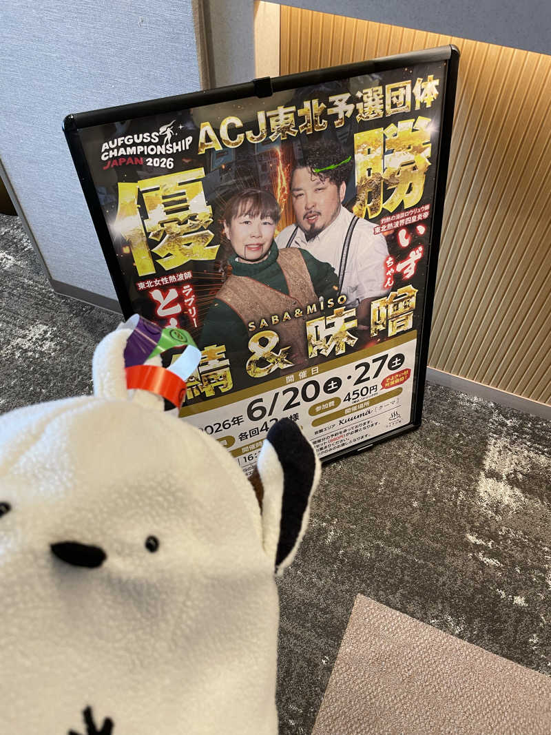 さとさんの愛子天空の湯 そよぎの杜のサ活写真