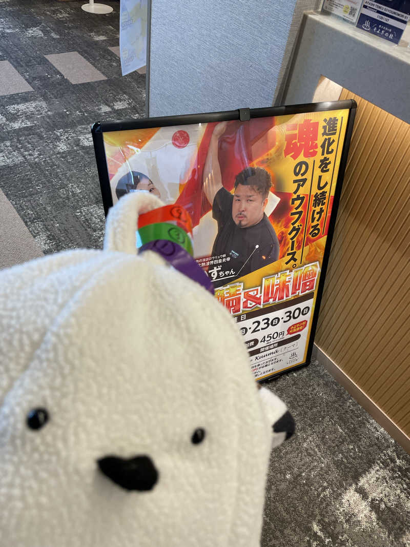 さとさんの愛子天空の湯 そよぎの杜のサ活写真