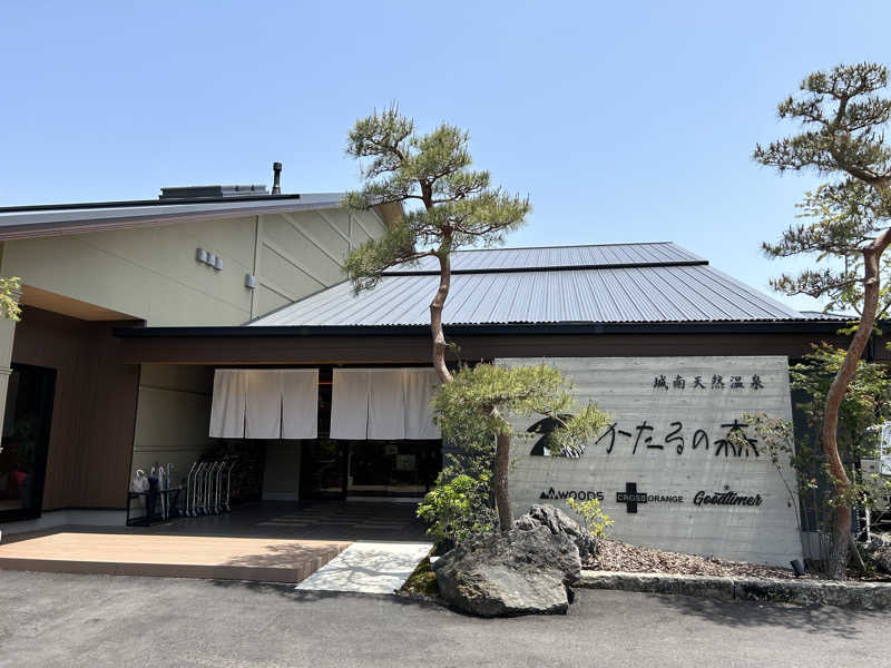 タミーさんの城南天然温泉かたるの森のサ活写真