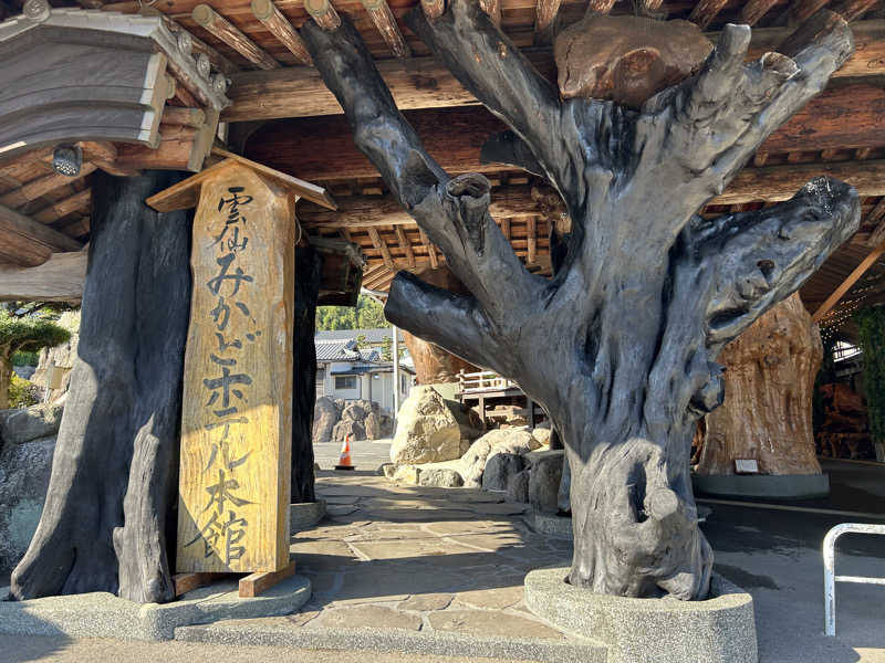 タミーさんの天空の湯(雲仙みかどホテル)のサ活写真