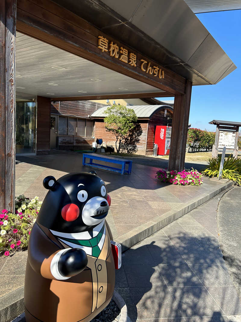 タミーさんの草枕温泉てんすいのサ活写真