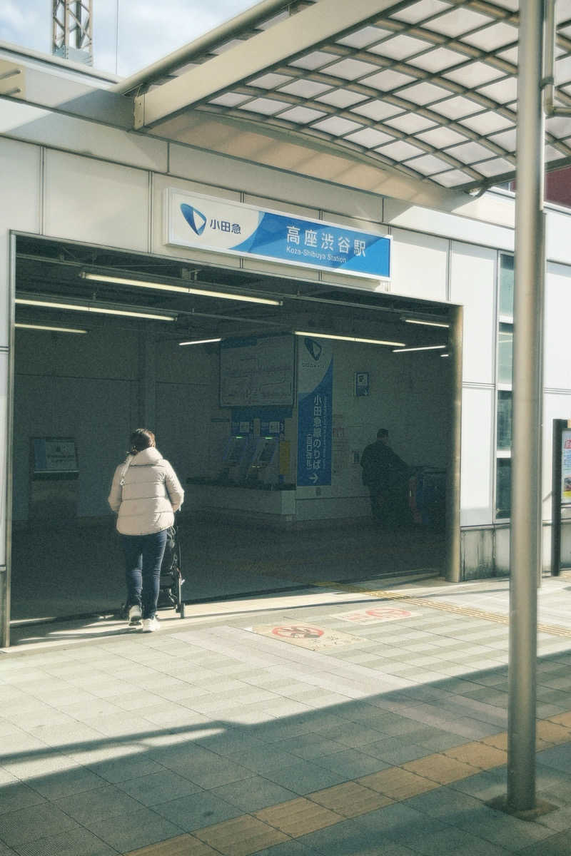 わさんのおふろの王様 高座渋谷駅前店のサ活写真