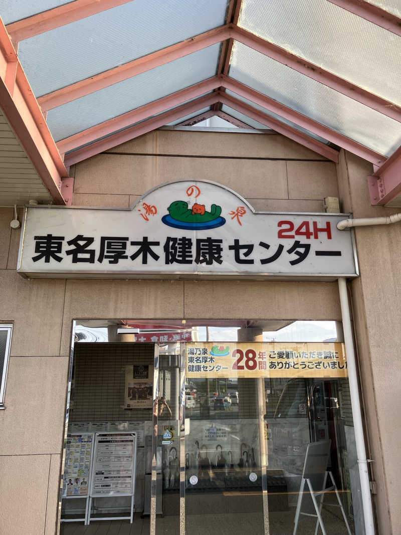 サウナジンさんの湯乃泉 東名厚木健康センターのサ活写真