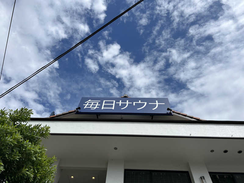 おじゃさんの毎日サウナ 越谷店のサ活写真