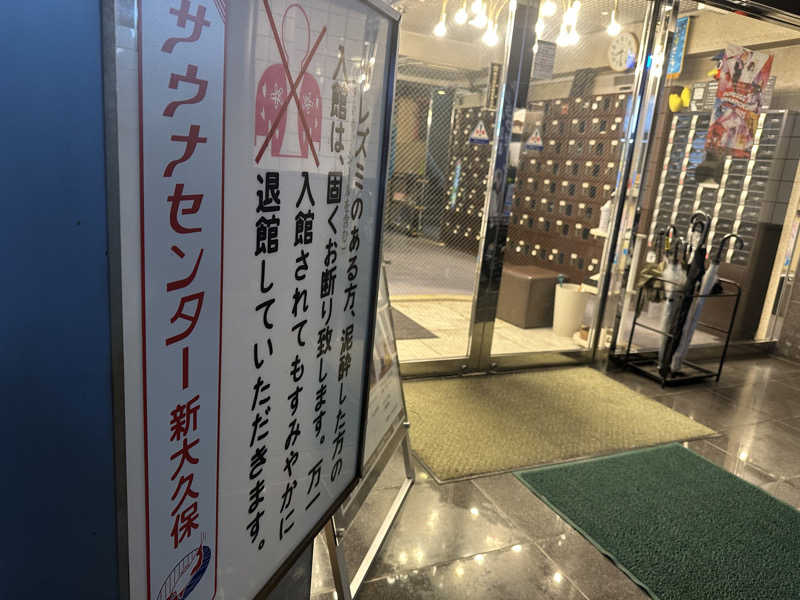 パリコマさんのサウナセンター新大久保(旧サウナホテルニュー大泉 新大久保店)のサ活写真
