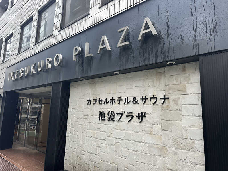 パリコマさんのカプセルホテル&サウナ 池袋プラザのサ活写真