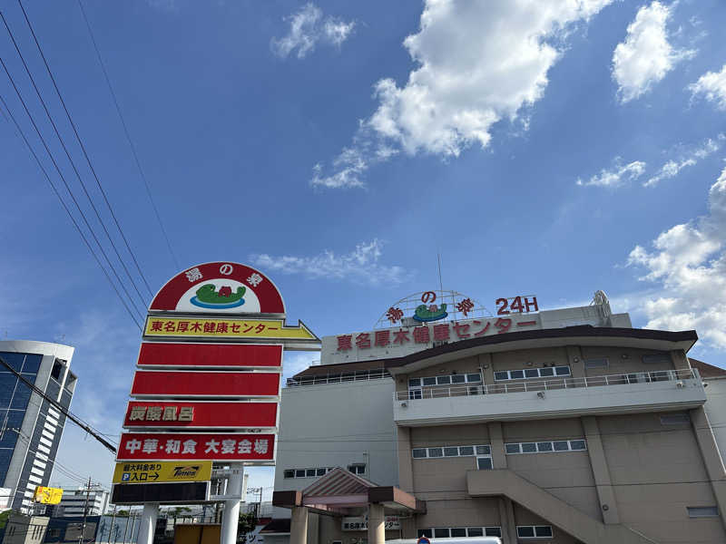 パリコマさんの湯乃泉 東名厚木健康センターのサ活写真