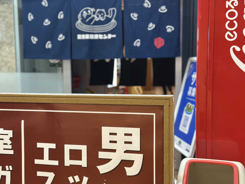 パリコマさんの湯乃泉 東名厚木健康センターのサ活写真