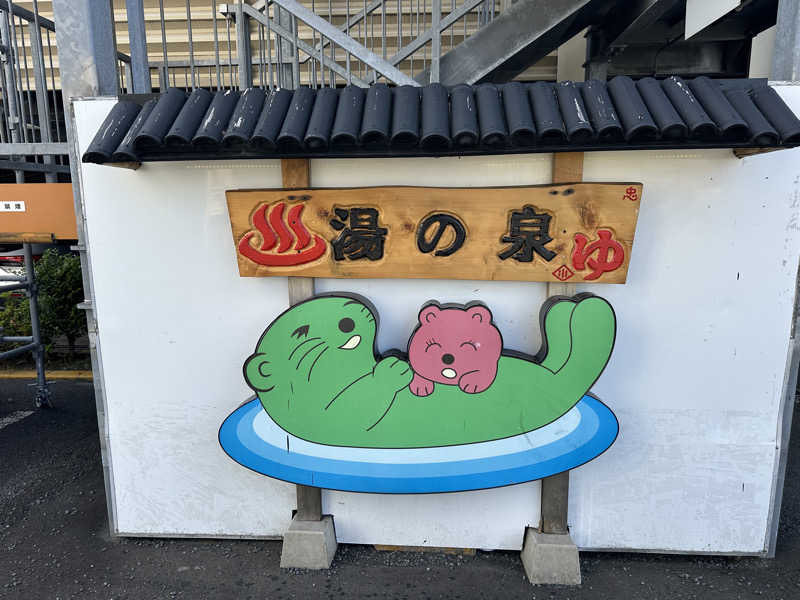 パリコマさんの湯乃泉 東名厚木健康センターのサ活写真
