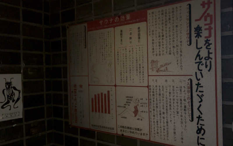 パリコマさんの足利健康センターのサ活写真