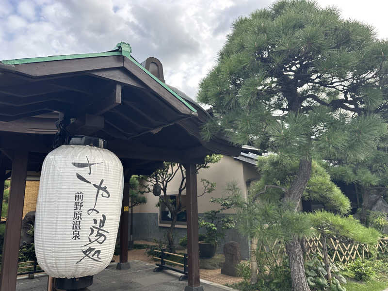 パリコマさんの前野原温泉 さやの湯処のサ活写真
