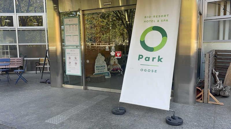 パリコマさんのBIO-RESORT HOTEL&SPA OPark OGOSE(オーパークおごせ)のサ活写真