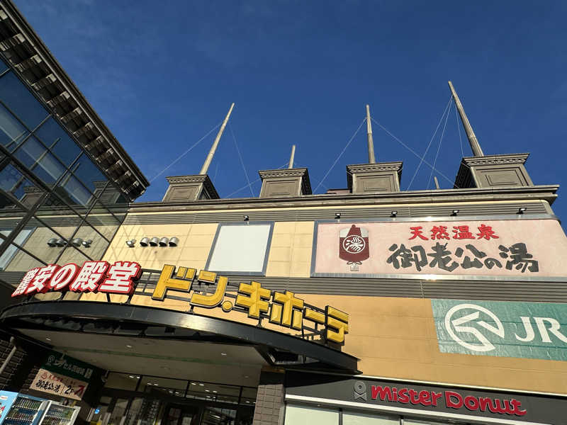 パリコマさんの御老公の湯 境店のサ活写真