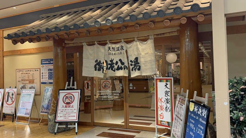 パリコマさんの御老公の湯 境店のサ活写真