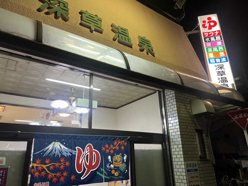 mi_moさんの深草温泉のサ活写真