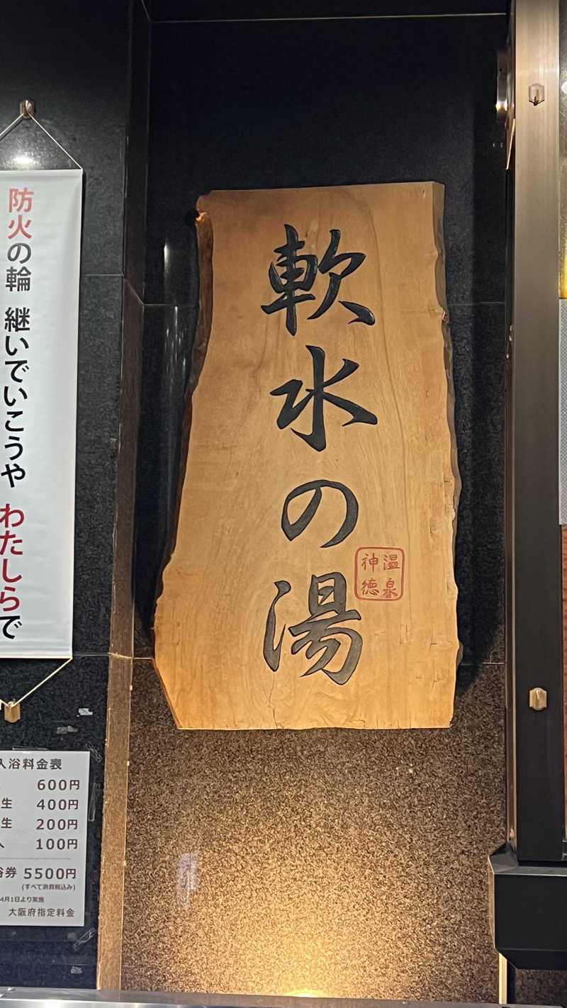 mi_moさんの神徳温泉のサ活写真