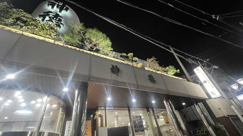 mi_moさんの神徳温泉のサ活写真