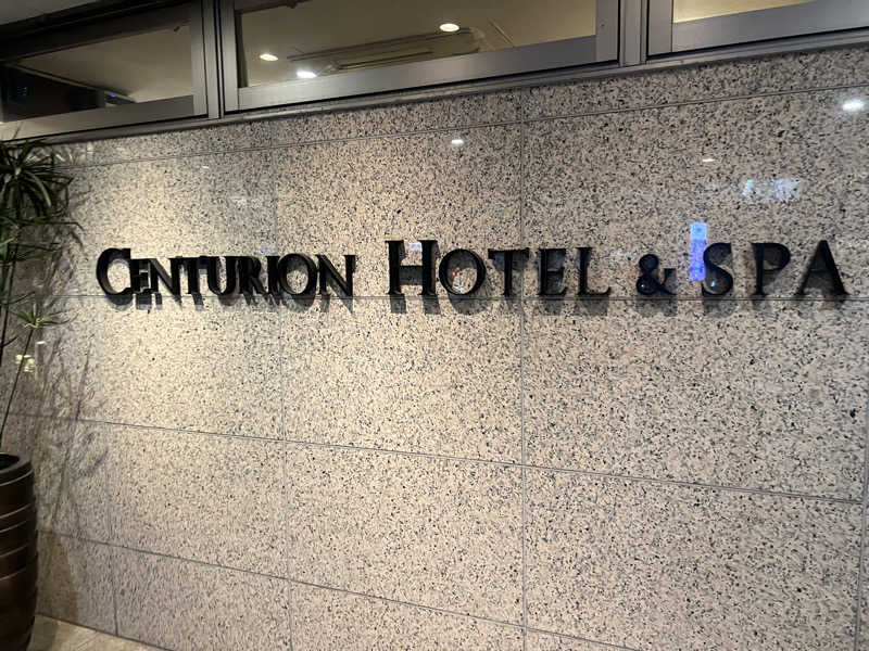 mi_moさんのセンチュリオンホテル&スパ倉敷のサ活写真