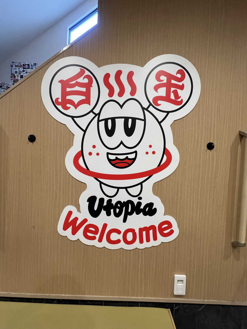 mi_moさんのユートピア白玉温泉のサ活写真