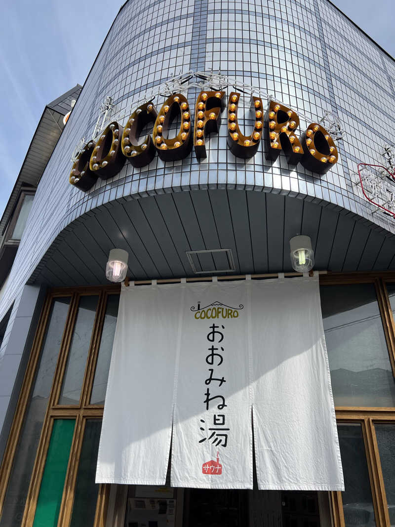 mi_moさんのCOCOFURO おおみね湯のサ活写真