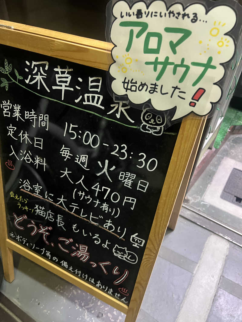 mi_moさんの深草温泉のサ活写真