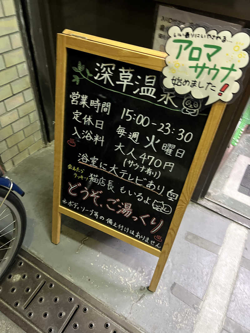 mi_moさんの深草温泉のサ活写真