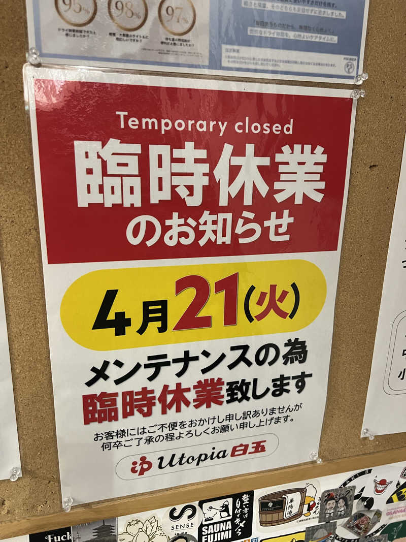 mi_moさんのユートピア白玉温泉のサ活写真