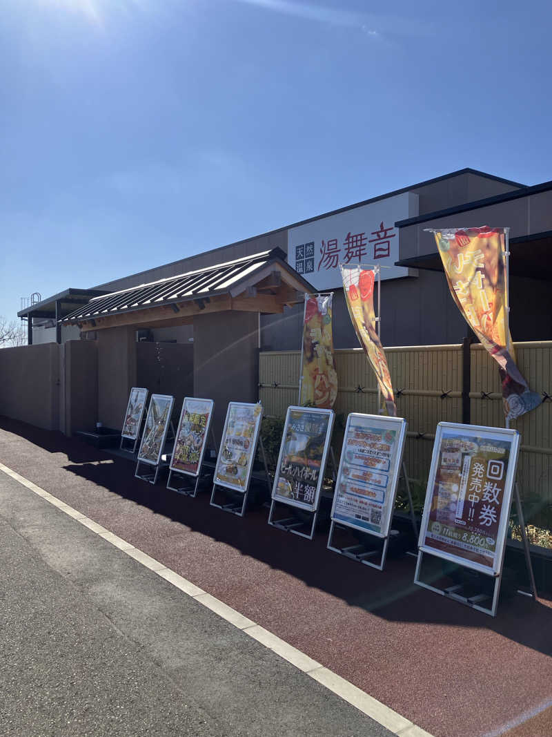 GEORGEさんの天然温泉 湯舞音 市原ちはら台店のサ活写真