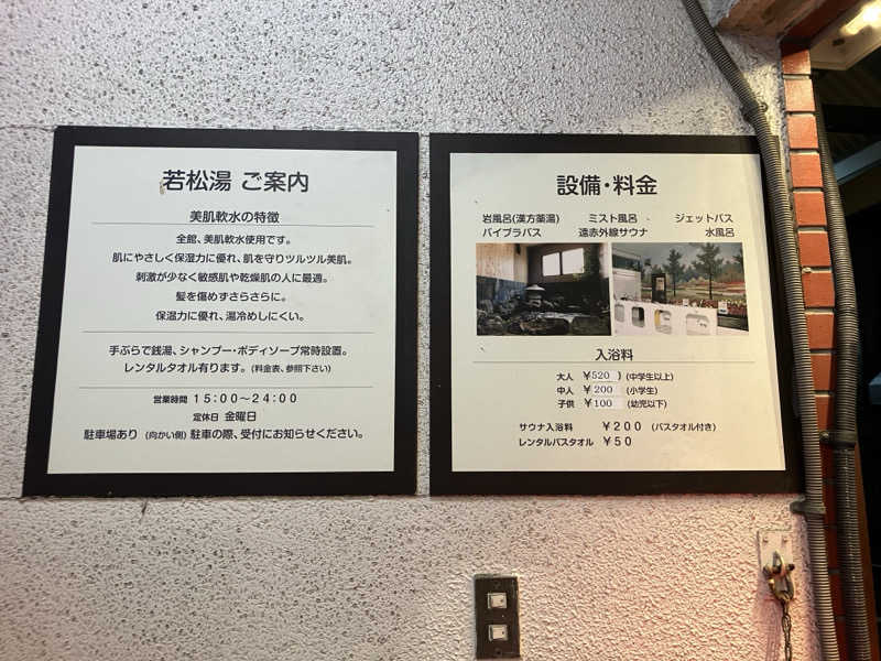 GEORGEさんの若松湯のサ活写真
