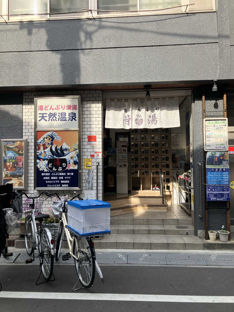 GEORGEさんの天然温泉 湯どんぶり栄湯のサ活写真