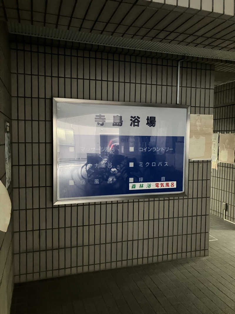 GEORGEさんの寺島浴場のサ活写真
