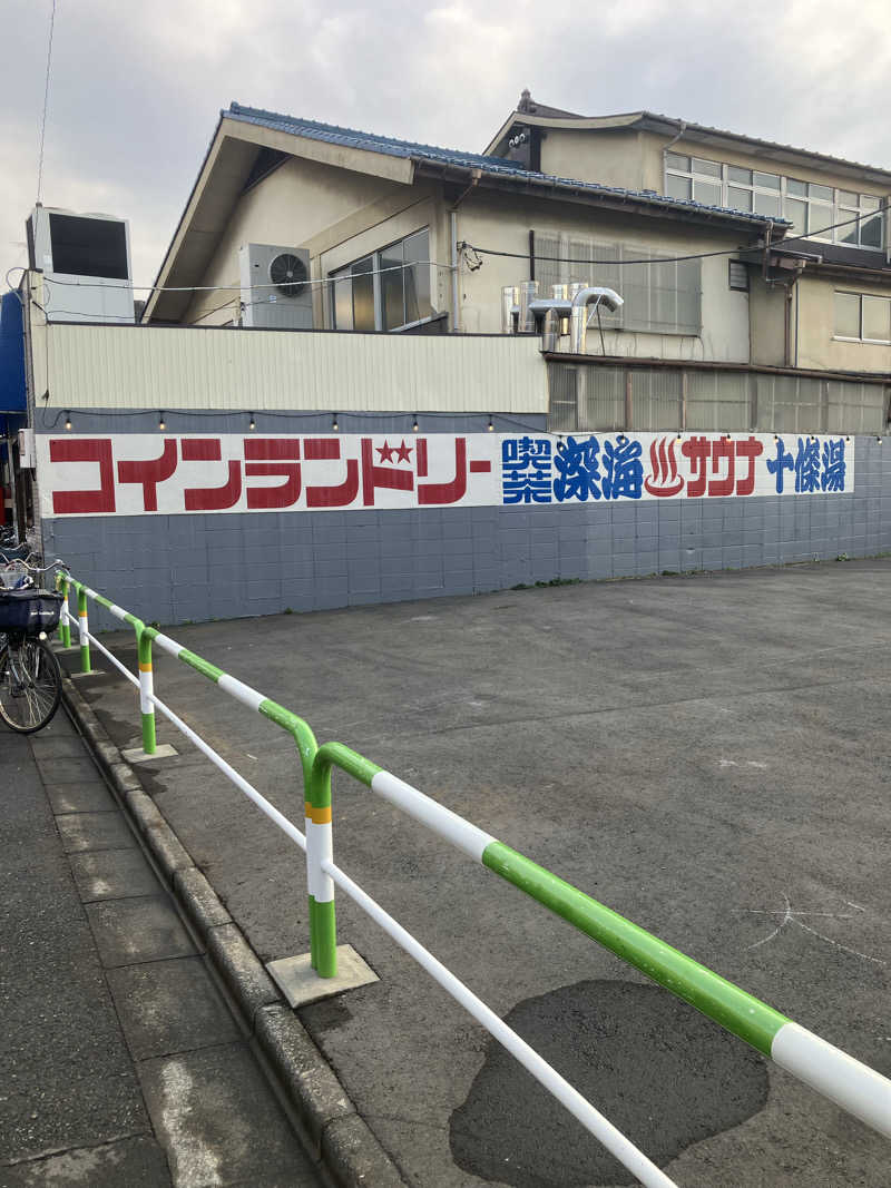 GEORGEさんの十條湯のサ活写真