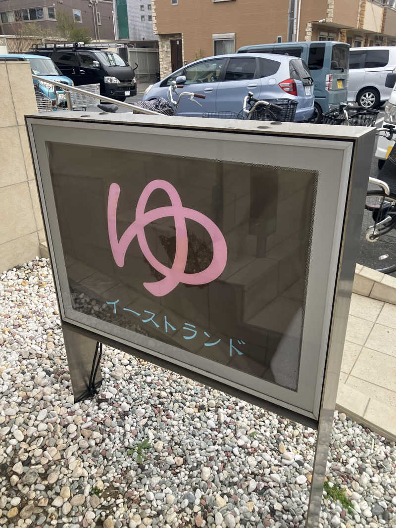 GEORGEさんのイーストランドのサ活写真