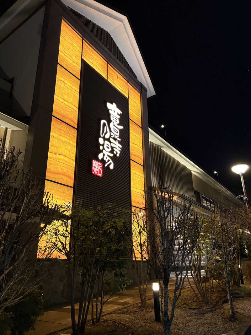 𝑲𝒆𝒏さんの竜泉寺の湯 八王子みなみ野店のサ活写真