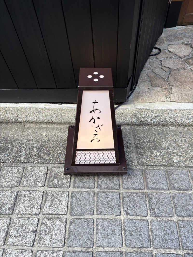 𝑲𝒆𝒏さんのあかざる神楽坂SAUNAのサ活写真