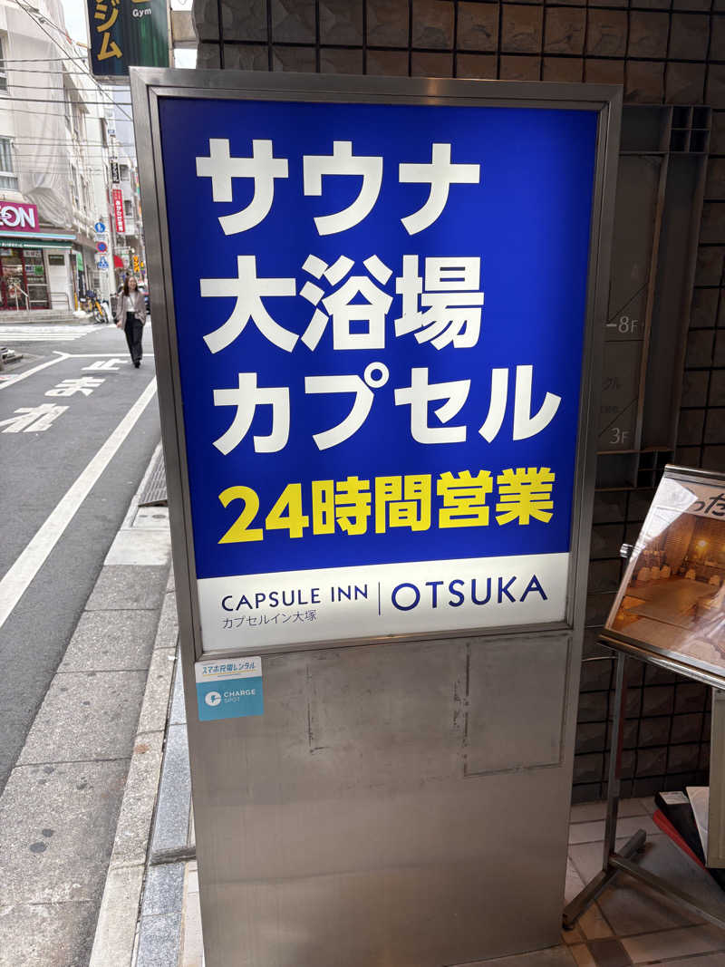 𝑲𝒆𝒏さんのカプセルイン大塚のサ活写真