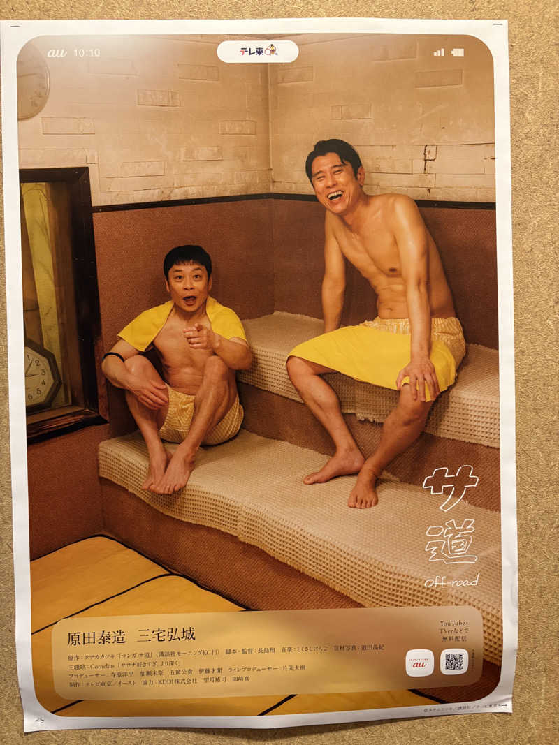 ととのい小僧さんの極楽湯 宮崎店のサ活写真