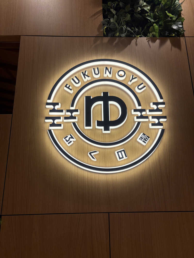 ととのい小僧さんのふくの湯 春日店のサ活写真