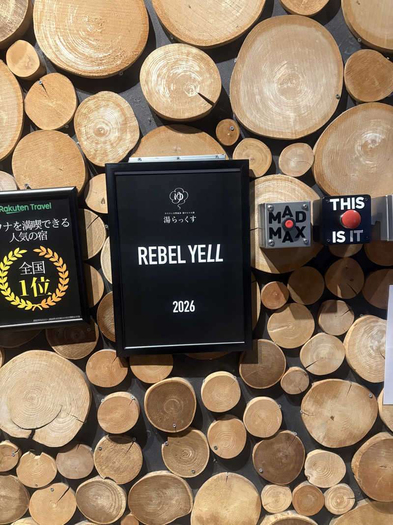 ととのい小僧さんのサウナと天然温泉 湯らっくすのサ活写真