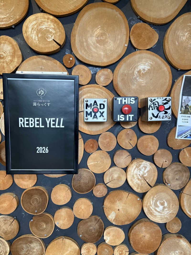 ととのい小僧さんのサウナと天然温泉 湯らっくすのサ活写真